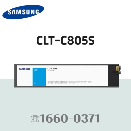 (잉크-시안) 컬러디지털복합기 CLT-C805S